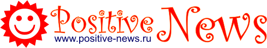 Positive News - позитивный бренд для новостного проекта